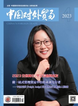 中国对外贸易 23年4月号
