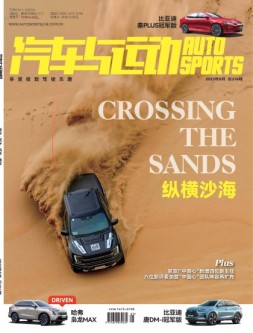 汽车与运动 23年5月号