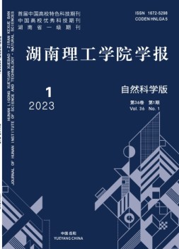 湖南理工学院学报·自然科学版 23年第1期