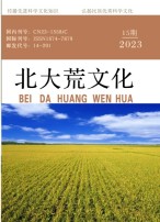 北大荒文化 23年第15期