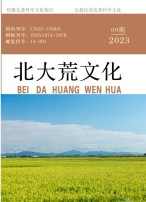 北大荒文化 23年第9期