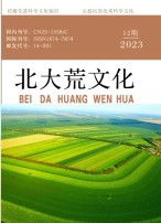 北大荒文化 23年第12期