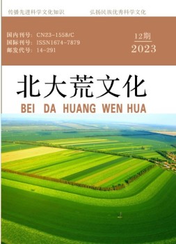北大荒文化 23年第12期