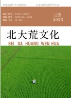 北大荒文化 23年第16期