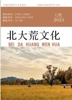 北大荒文化 23年第17期