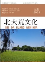北大荒文化 23年第18期
