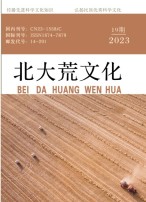 北大荒文化 23年第19期