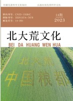 北大荒文化 23年第14期