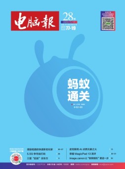 电脑报 23年第28期