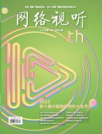 网络视听 23年第4期