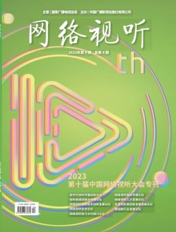 网络视听 23年第4期