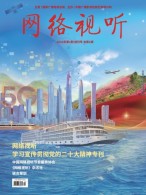 网络视听 23年第1期