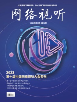 网络视听 23年第3期