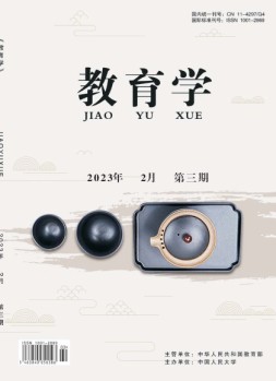 教育学 23年第3期