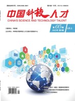 中国科技人才 23年第5期
