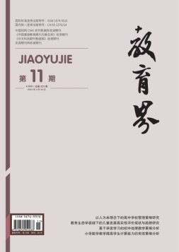 教育界 23年第11期