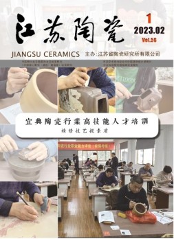 江苏陶瓷 23年第1期