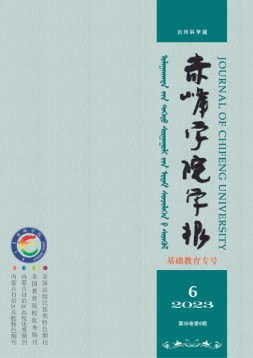 赤峰学院学报·自然科学版 23年第6期