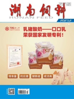 湖南饲料 23年第2期
