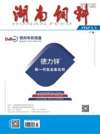 湖南饲料 23年第3期