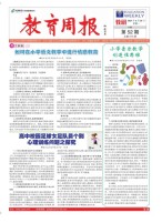 教育周报·教研版 23年第26期