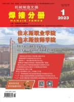机械制造文摘·焊接分册 23年第1期