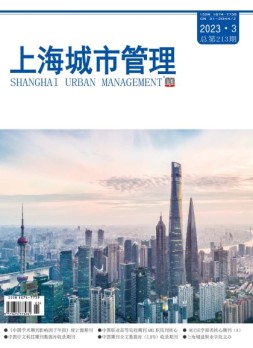 上海城市管理 23年第3期