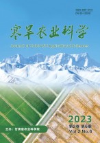 寒旱农业科学 23年第6期