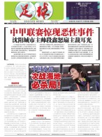 足球报 23年3877期