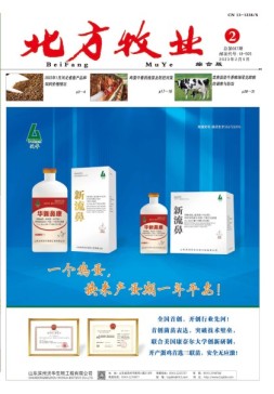 北方牧业 23年2月号上