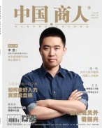 中国商人 23年7月号