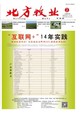 北方牧业 23年2月号下