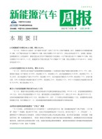 新能源汽车周报 23年7月第2周