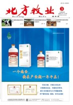 北方牧业 23年3月号上