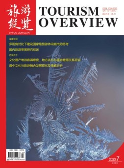 旅游纵览 23年7月号