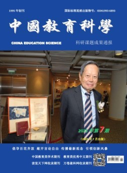 中国教育科学·科研课题成果通报 23年第7期