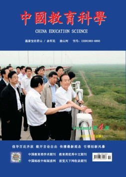 中国教育科学 23年第4期