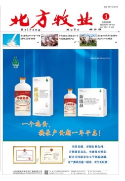 北方牧业 23年1月号上