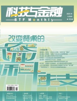 科技与金融 23年1-2月号
