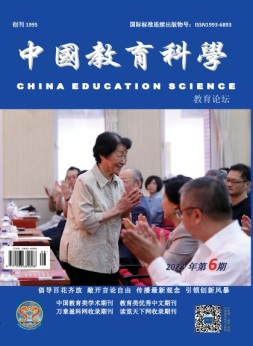 教育论坛 23年6月号