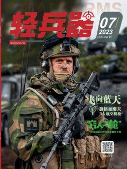 轻兵器 23年7月号