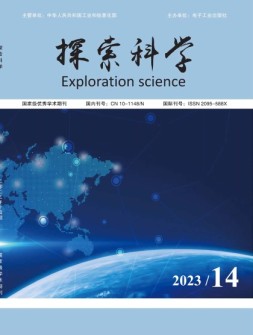 探索科学 23年第14期