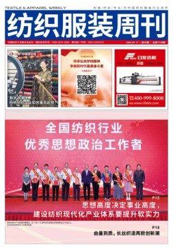 纺织服装周刊 23年第26期