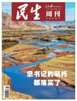 民生周刊 23年第15期
