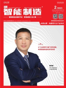 智能制造 23年第2期