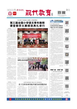 科学导报现代教育 23年7月18日