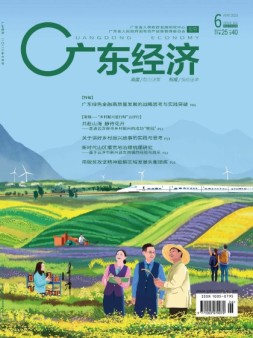 广东经济 23年6月号