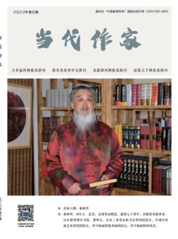 当代作家 23年6月号