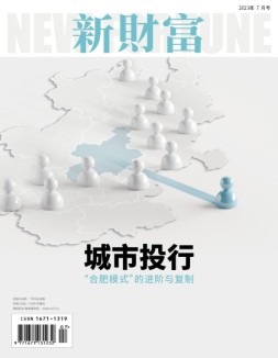 新财富 23年7月号
