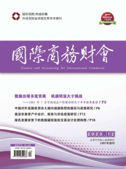 国际商务财会 23年6月号下